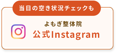 よもぎ整体院　公式Instagram